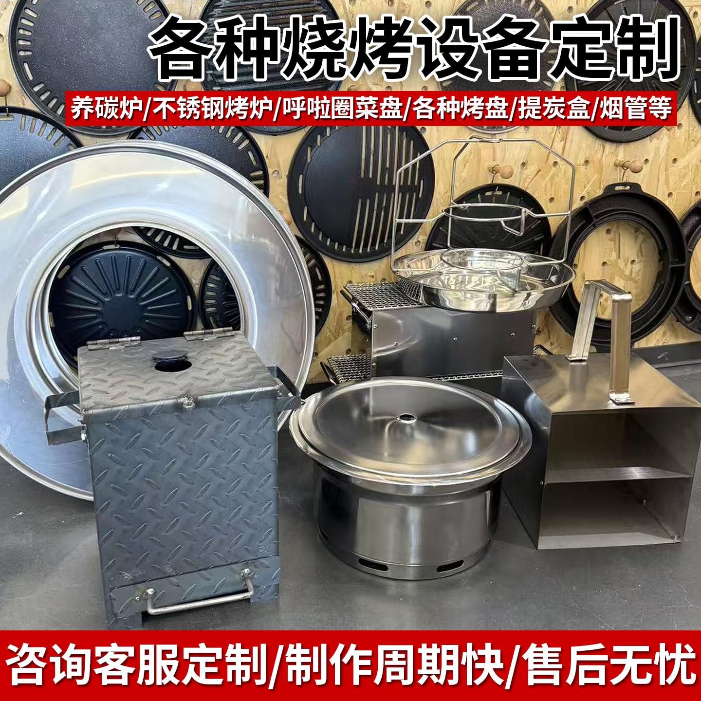 定制烧烤炉商用养碳炉烤盘烤网不锈钢桌子烤肉排烟管烧烤架定做
