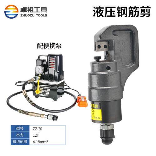 两件式式电动液压钢筋剪 钢筋切断钳 快速液压钢筋剪断钳ZZ-20 32
