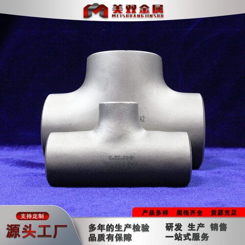 TA2纯钛三通厂家现货TA1TA2TC4钛管件钛弯头零售源头