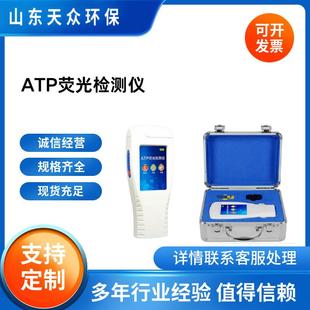 ATP荧光检测仪天众水质表面洁净度检测仪细菌测试 手持式