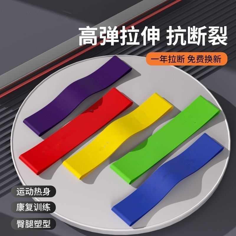 健身弹力带瑜伽弹力健身运动腿部运动阻力力量田径训练拉力爆发力