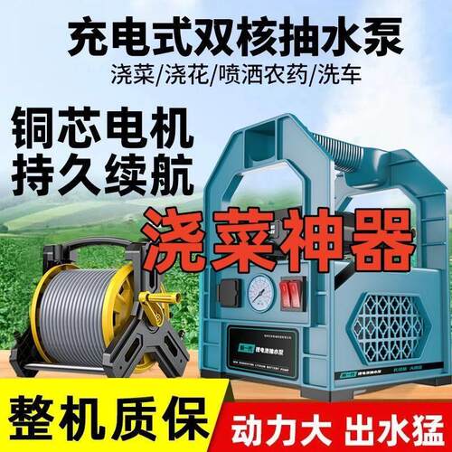 浇菜神器浇水机充电式抽水泵农村用菜地灌溉家用自动户外浇地神器