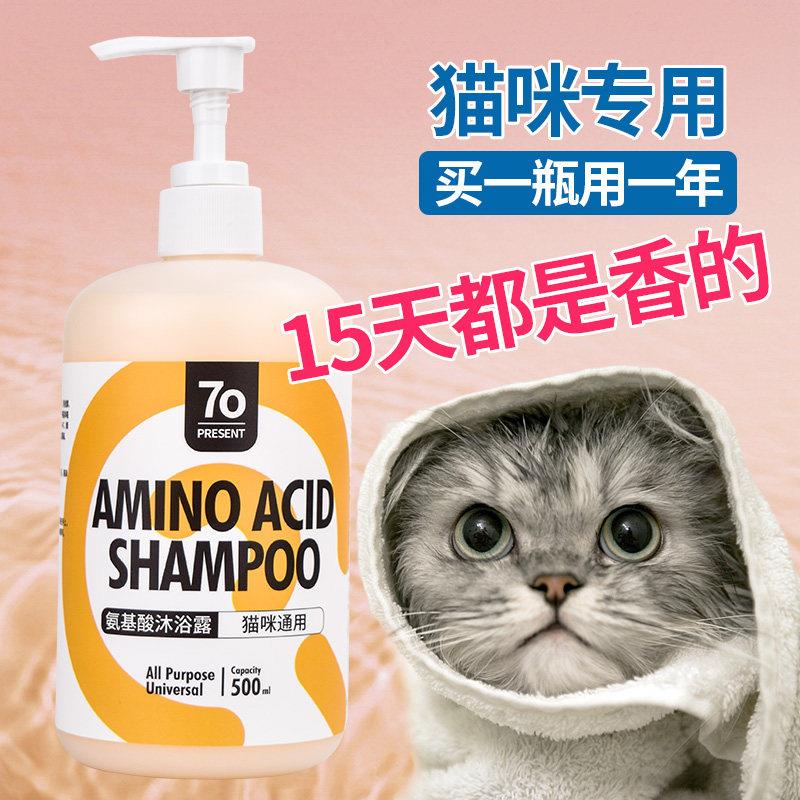 猫咪沐浴露猫猫专用浴液成猫幼猫蓝猫香波宠物洗澡免洗澡猫咪用品