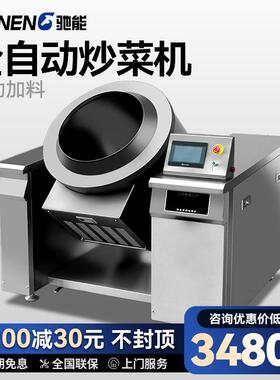 驰能商用炒菜机全自动滚筒炒料机智能食品搅拌机大型食堂翻炒机
