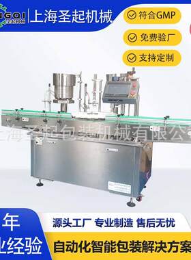 上海圣起全自动化妆品精油护肤凝露灌装轧盖机小剂量液体灌装机