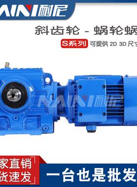 斜齿轮减速机涡轮S/SF/SA/SA57-Y2.2KW-4P-12.8-10.78蜗杆减速机
