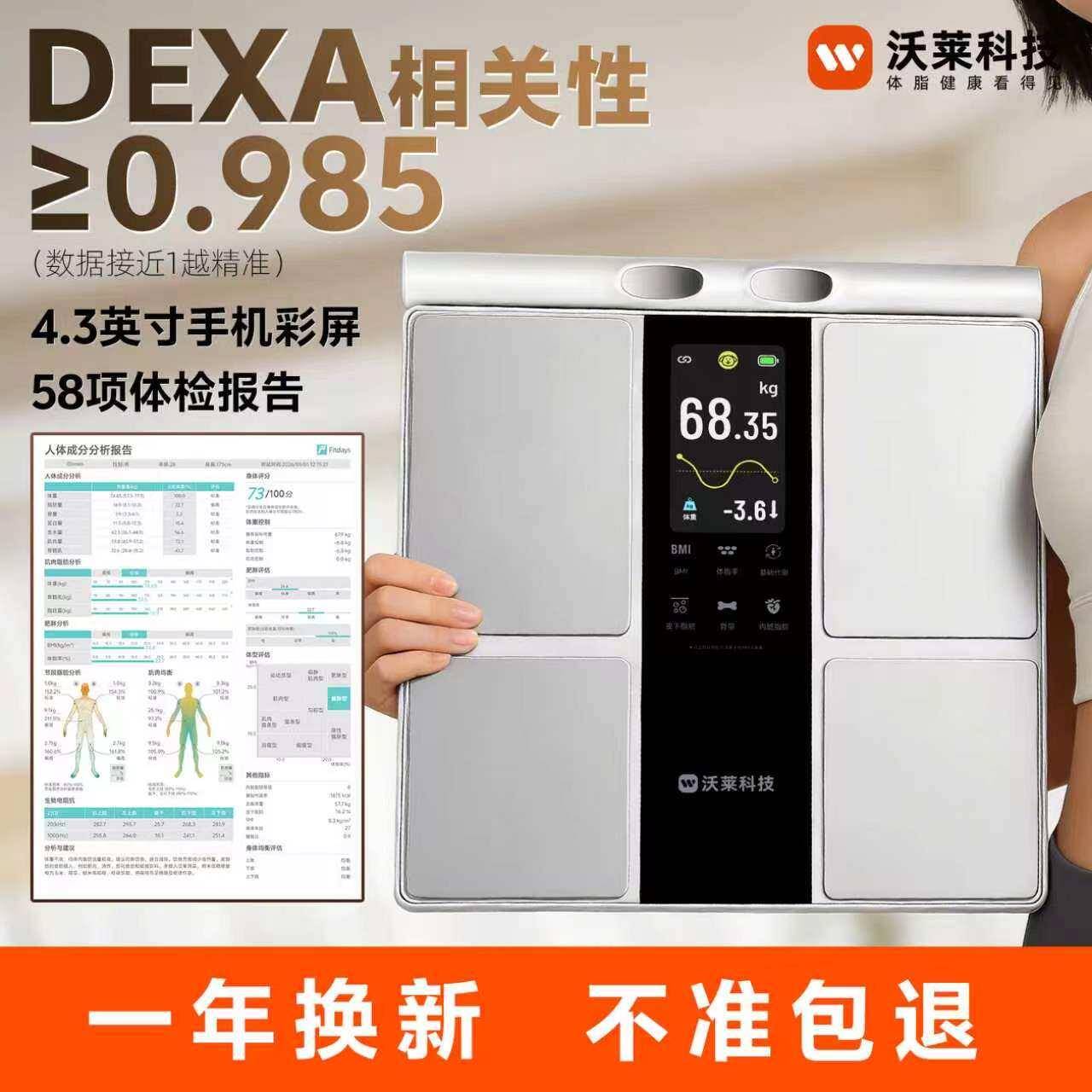 沃莱八电极体脂秤智能体重计家用精准电子秤超大电极片体脂秤