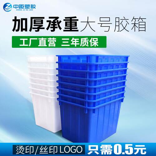 特厚牛筋塑料箱塑料水箱周转箱大号塑胶方桶塑胶水箱折扣优惠满减