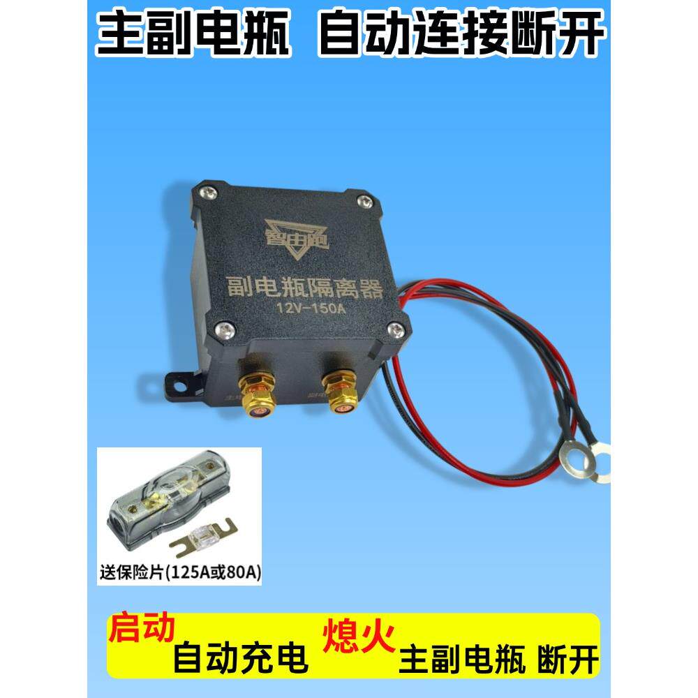 Rv汽车辅助电池双电池隔离器防损耗电池12V自动断电开关保险