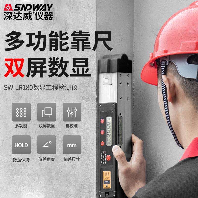 深达威铝合金双屏数显工程靠尺2米折叠坡度工程测量水平垂直LR180