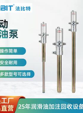 FABIT胶水泵浆料泵气动泵气动油泵输油用比率3：1/率5：1输油配件
