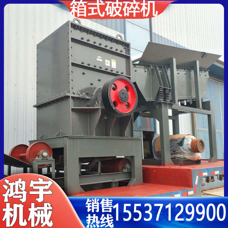 移动方箱式破碎机车载鹅卵石建筑垃圾花岗岩制砂机重锤碎石机箱破