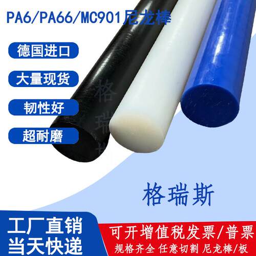 进口PA66尼龙棒黑色PA6尼龙棒白色尼龙板MC901尼龙棒耐磨蓝色尼龙