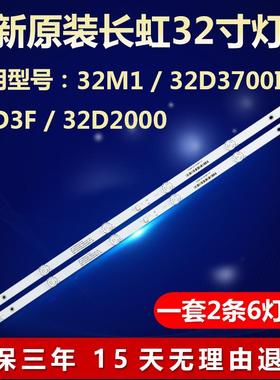 全新适用32M1 32D3700I 32D3F 32D2000 32D2060液晶电视灯条91520