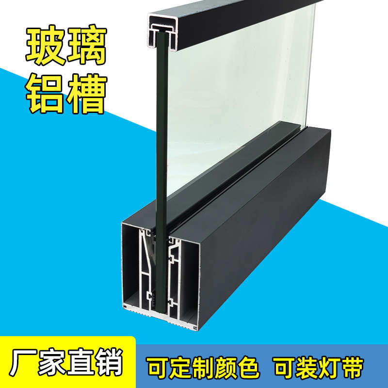 别墅阳台护栏无框玻璃铝槽铝合金型材U型槽灯带地槽栏杆卡槽