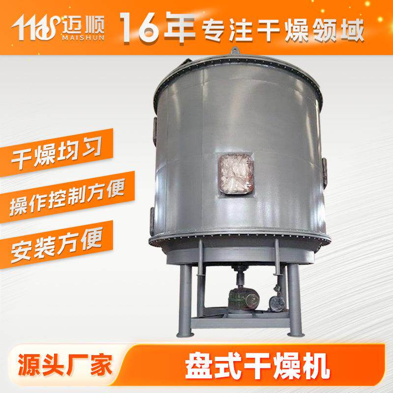 氢氧化镁盘式连续干燥机酞青蓝颜料烘干机草酸镍盘式干燥机厂家