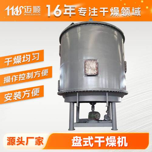 食品麸皮大型盘式干燥机化学品工业烘干机氢氧化铝盘式干燥机