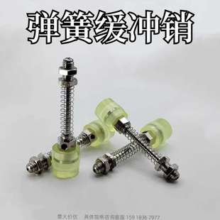 弹簧缓冲压销聚氨酯缓冲压头止动螺丝胶头防撞弹簧行程销限位螺栓