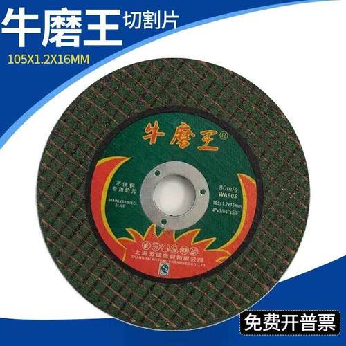 牛磨王牛魔王超薄切割片100角磨机切片片105双网绿色磨光片砂轮
