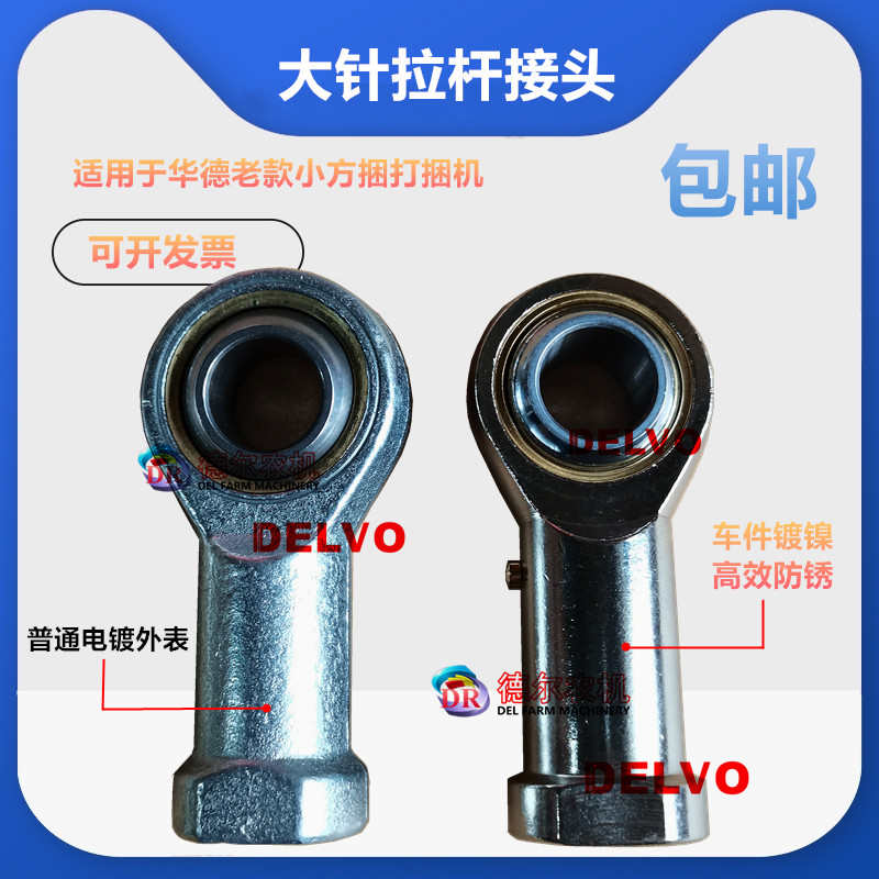 秸秆牧草捆草机打捆机配件华德小方捆大针拉杆连杆接头鱼眼轴承