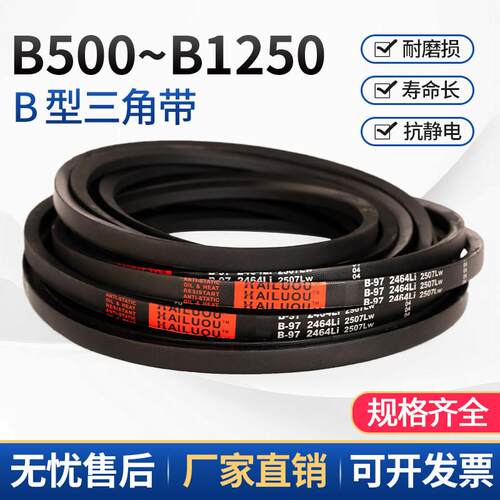 三角带B型B500B1250橡胶工业机器齿形农用电机传动皮带大全防静电