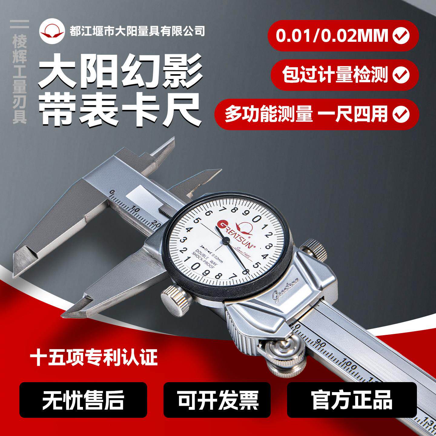 大阳带表卡尺双向防震工业级幻影款高精度测量卡尺不锈钢0.01mm