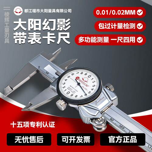 大阳带表卡尺双向防震工业级幻影款高精度测量卡尺不锈钢0.01mm