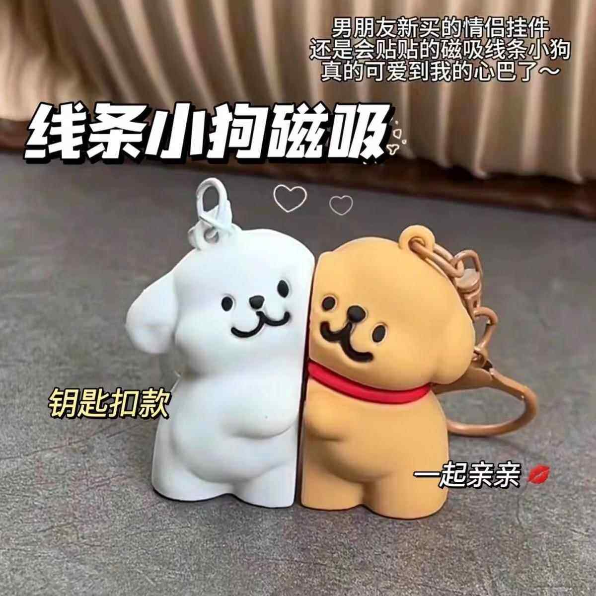 新款线条小狗磁吸贴贴钥匙扣浪漫情侣组合拥抱挂件创意可爱礼品
