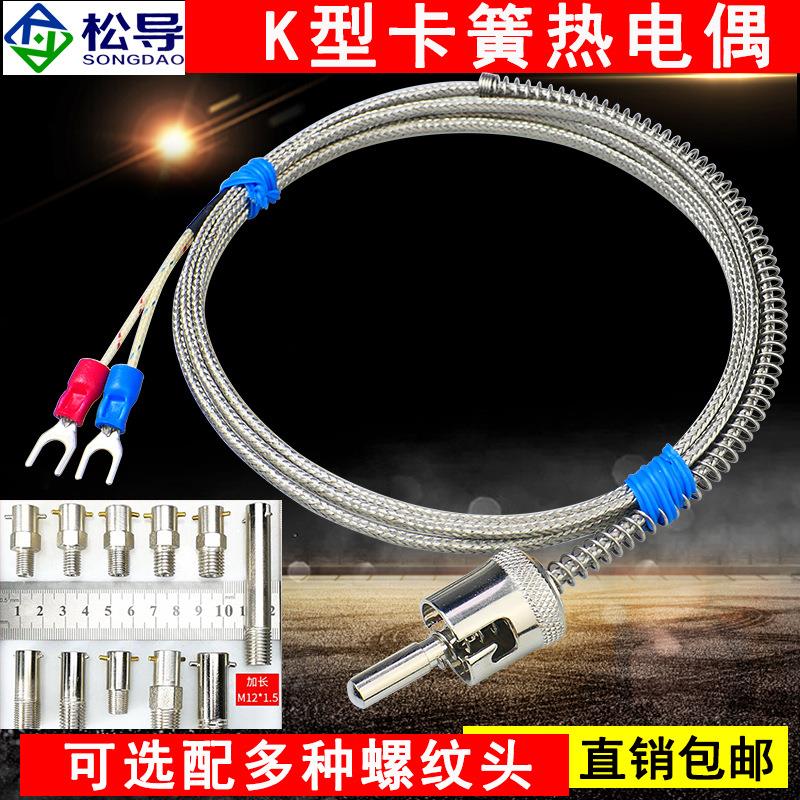 注塑机热电偶 压扣式卡扣式可调式压簧热电偶 K型卡簧式热电偶