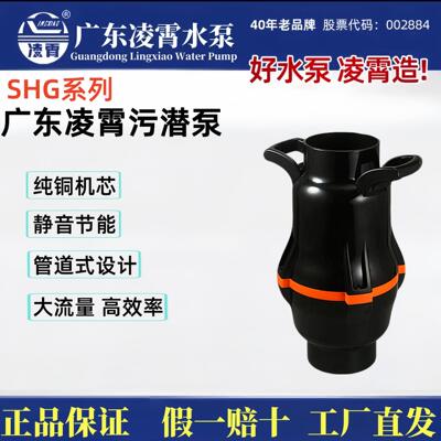 广东凌霄SHG管道式污潜泵鱼池鱼缸泵底吸抽水泵假山抽吸水泵自吸