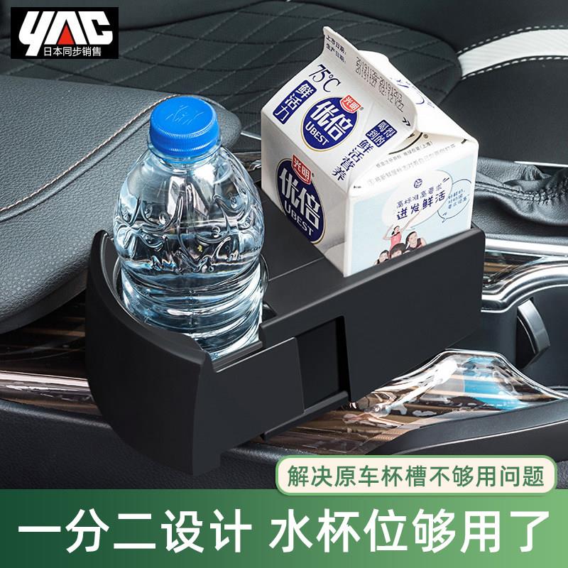 日本yac 车载水杯架子车内饮料支架扩展器奶茶固定座车用茶杯托