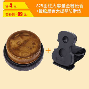 S25大提琴松香 低音提琴大贝斯无尘中提琴小提琴rosin松香