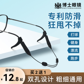 博士眼镜防脱落神器运动打球户外腿套眼睛绑带耳勾托挂绳儿童防滑