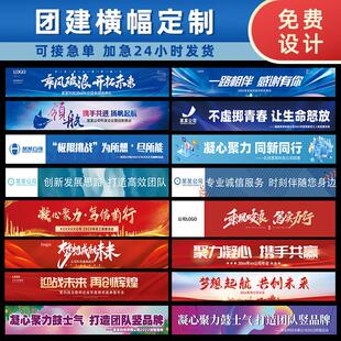 团建彩色横幅定制会议手拉横额挂布设计车间宣传旗帜户外爬山公司
