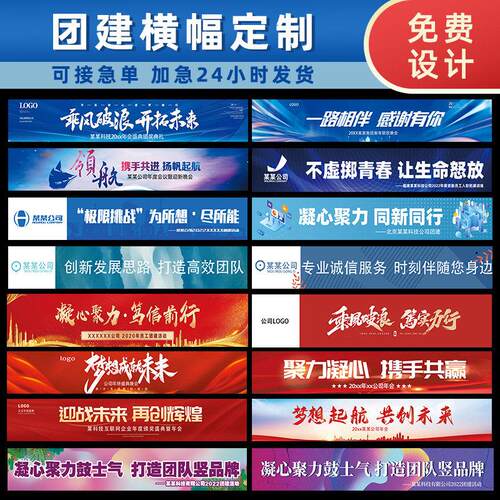 团建彩色横幅定制会议手拉横额挂布设计车间宣传旗帜户外爬山公司