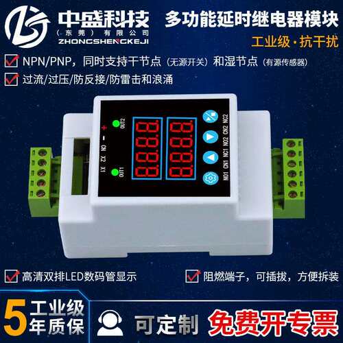 中盛数显时间延时继电器485DC循环时间控制器工业级电动通断开关