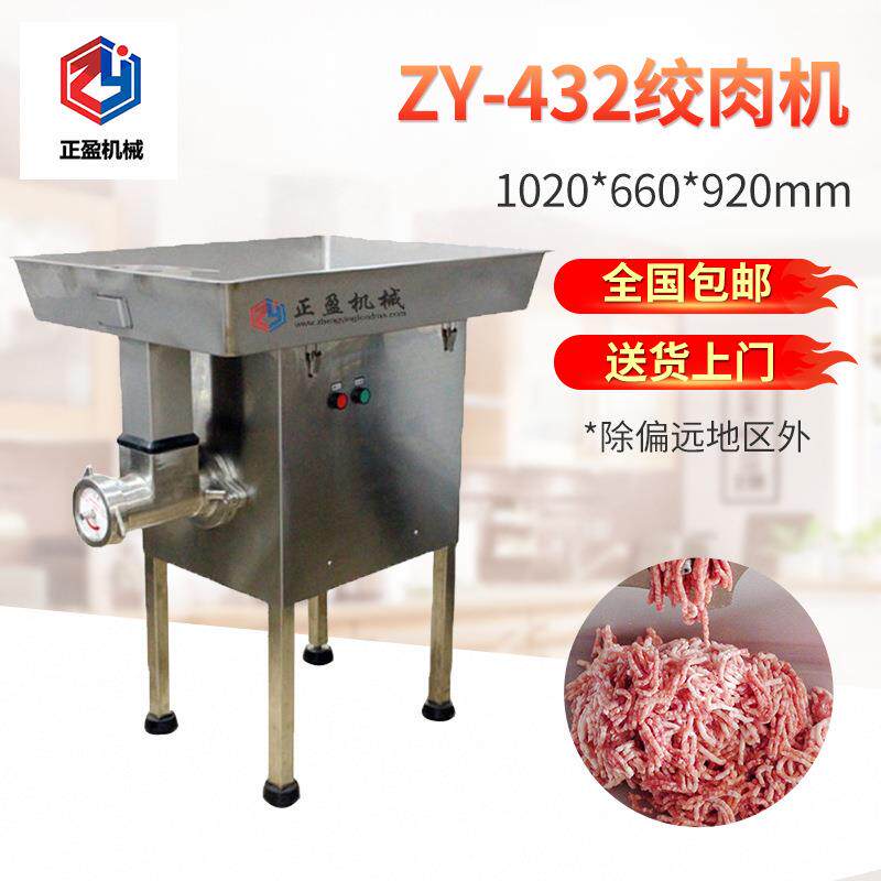ZY-432多功能绞肉机大型不锈钢商用切肉绞肉机碎肉机食品级小吃