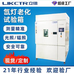 节能型全光谱氙灯老化箱模拟太阳光照耐气候试验箱大型老化试验箱