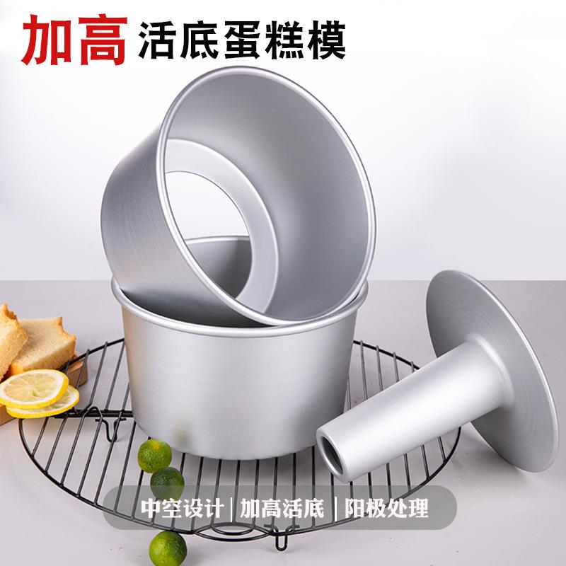 阳极空心蛋糕模具 中空模具 4寸中空心戚风活底蛋糕模中空烟囱模