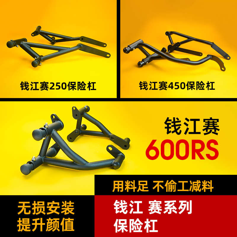 适用钱江赛600RS赛150赛250mini赛921赛400赛450赛800赛550s护杠