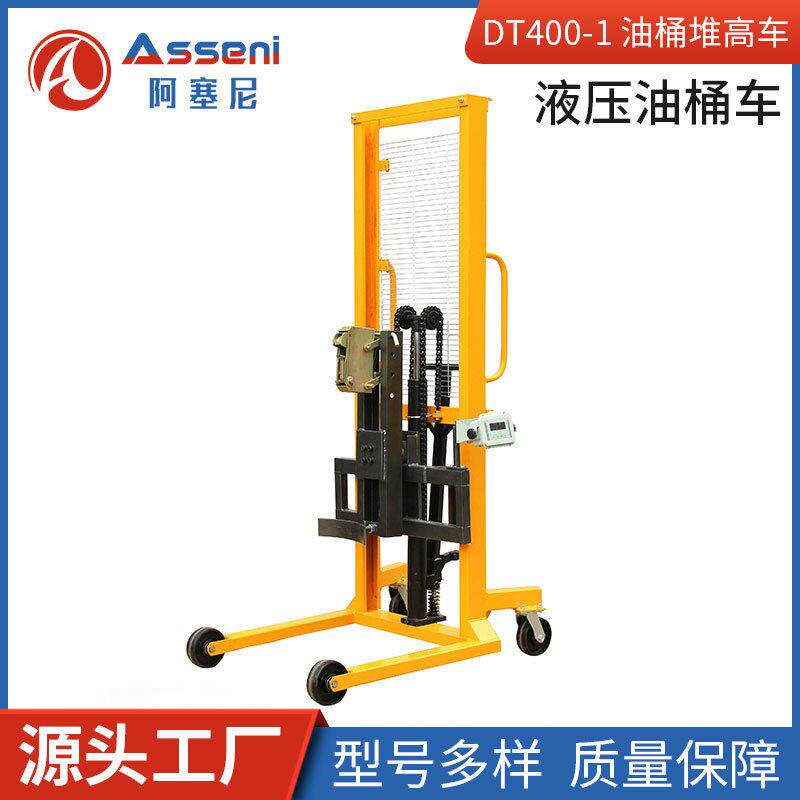 DT400油桶堆车DT400A-1带电子秤油桶车DT400B可调支腿型堆车