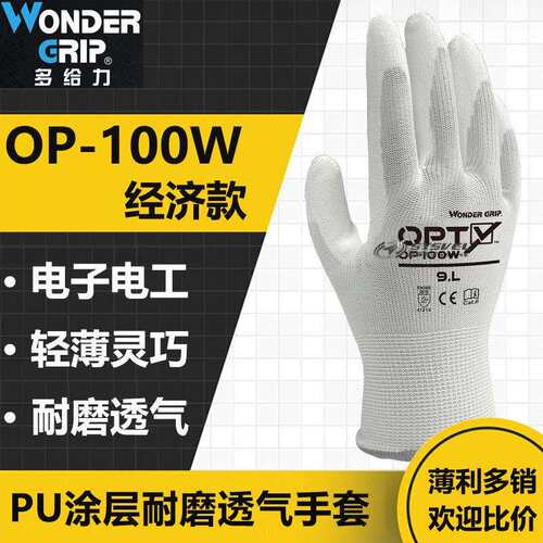 多给力OP-100B PU涂掌手套工地防滑耐磨工业透气建筑搬运劳保手套