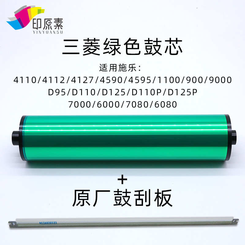 施乐D95鼓芯D110 D125 4110 4112 4127风神7000 6000 1100 鼓7080