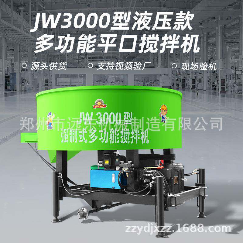 3立方液压强制式多功能搅拌机 建筑机械沙子水泥立式平口搅拌机