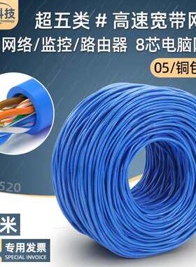 高速超五类非屏蔽网线铜包银宽带连接hsyv-5e电脑網絡線蓝色300米