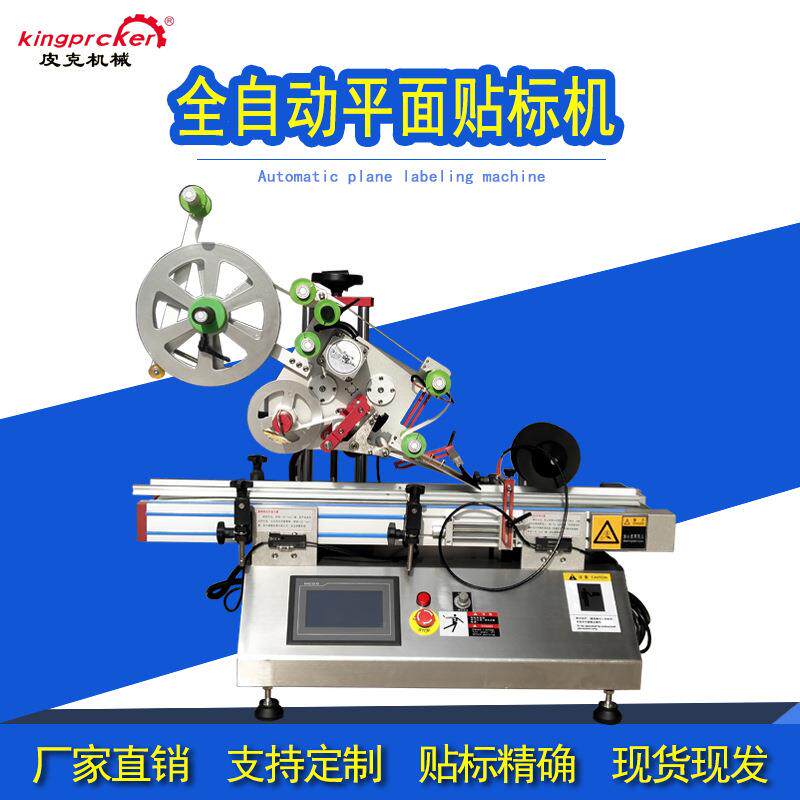 全自动平贴面标机特价EPW直销食品袋纸 胶盒自动贴标 不干标签机