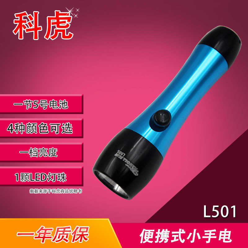 科虎 L501 迷你强光小手电筒 LED防水5号电池户外骑行