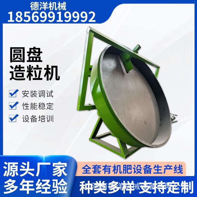 碳粉盘式成球机有机肥圆盘造粒肥料猫砂陶粒饲料颗粒成球盘