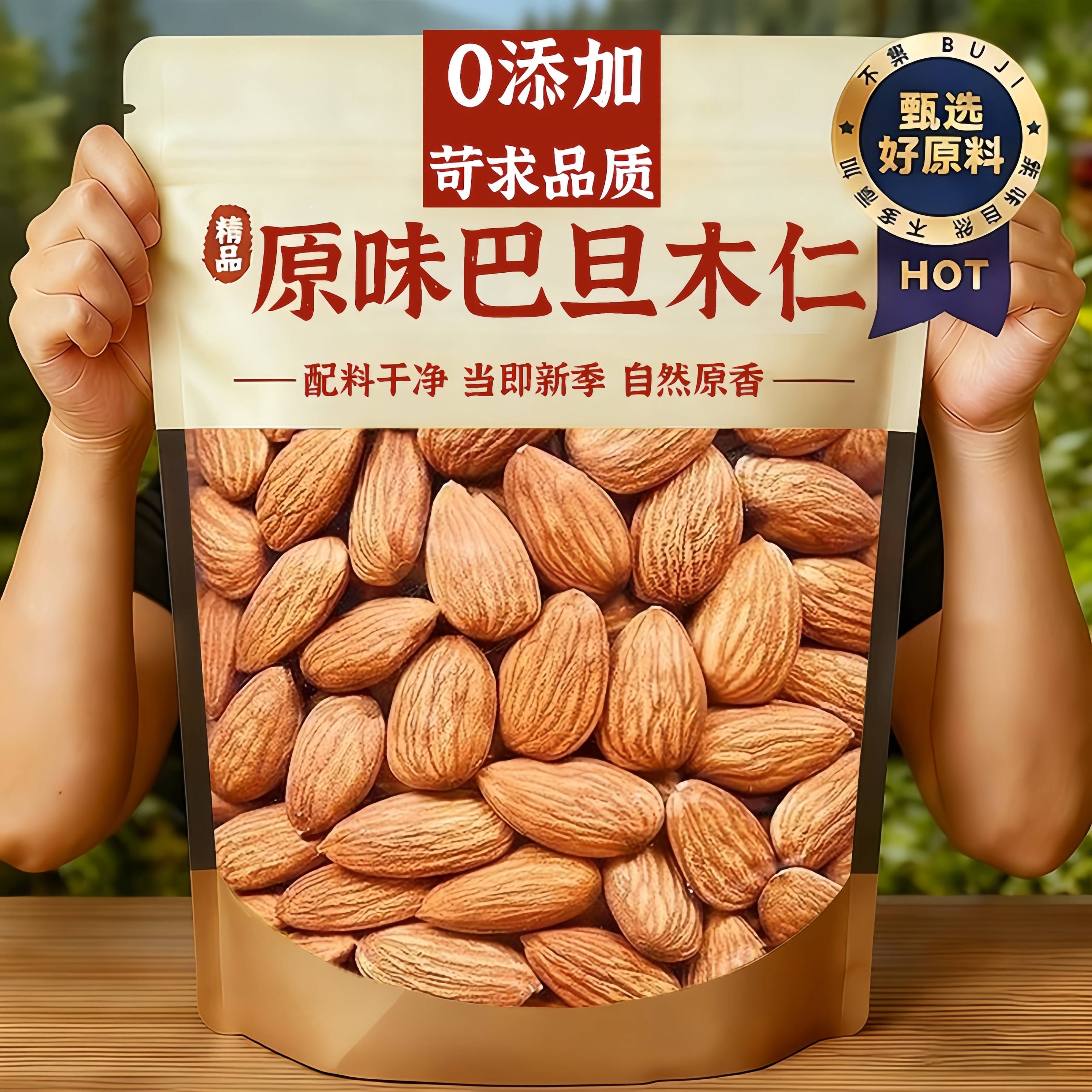 巴旦木仁原味坚果大杏仁250g袋装扁桃仁乾果零食烘焙专用年货