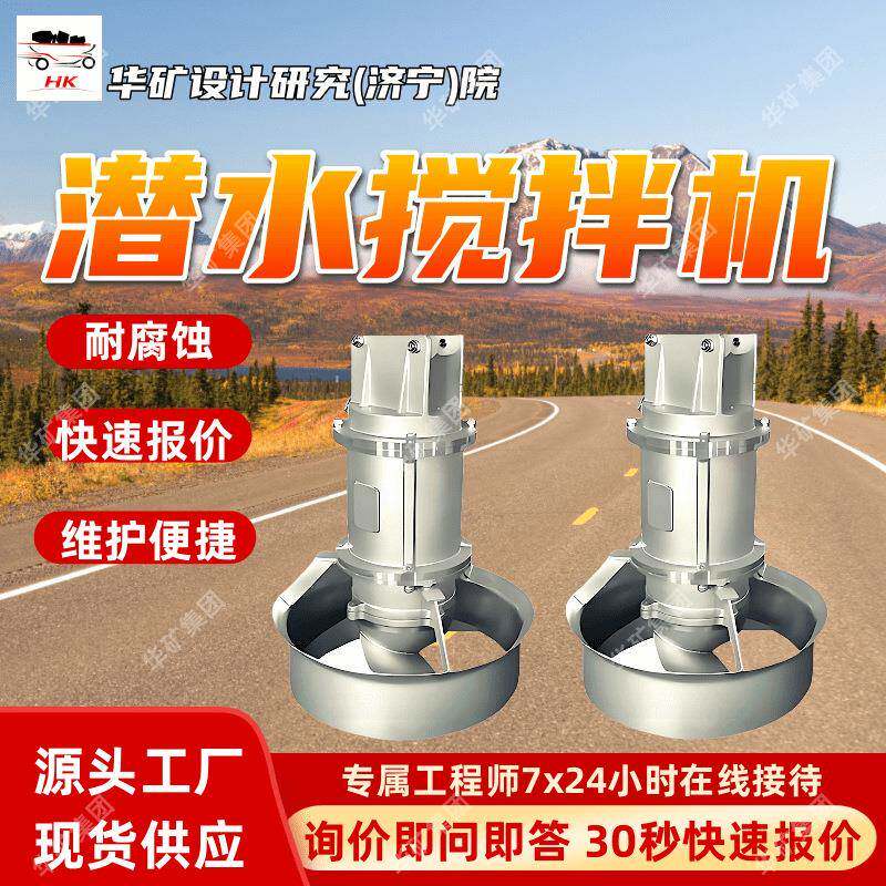 QJB1.5/8-400/3-740潜水搅拌器 外型美观流畅 精度高潜水搅拌器